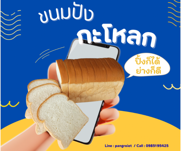 ขนมปังกะโหลก