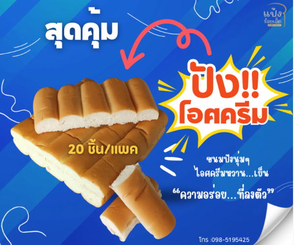ขนมปังติม