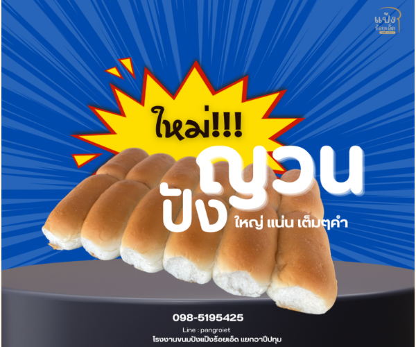 ขนมปังญวน