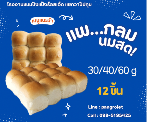 ขนมปังแพกลม